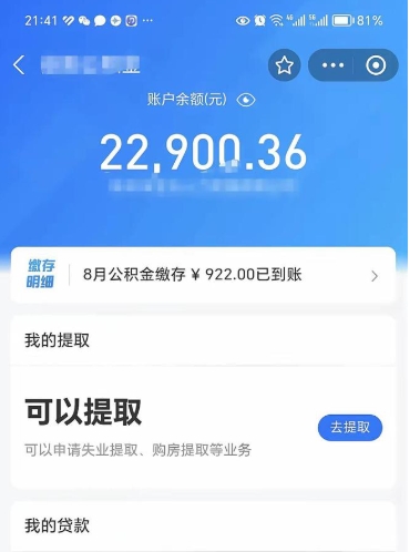 句容封存可以取住房公积金吗（封存状态下能提取公积金吗）